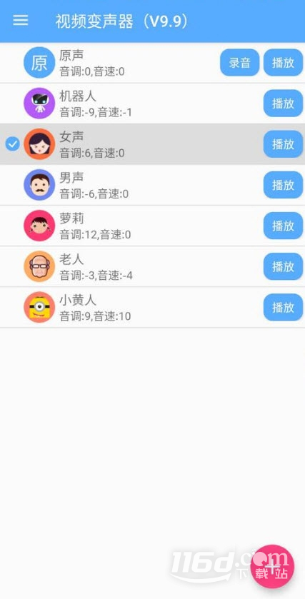视频变声器