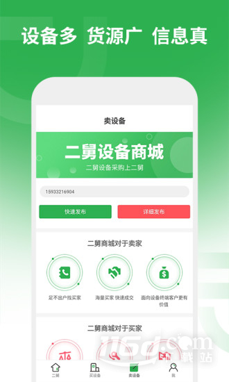 二舅设备商城