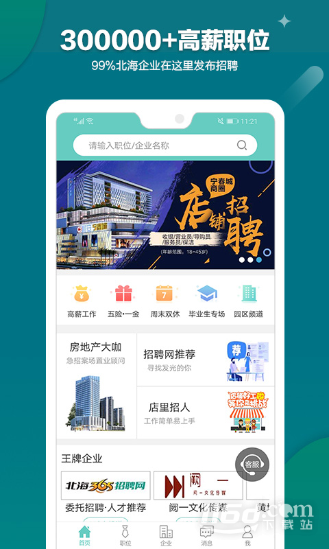 北海365招聘