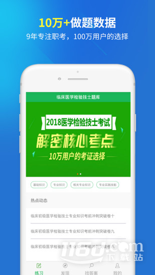 临床医学检验技士