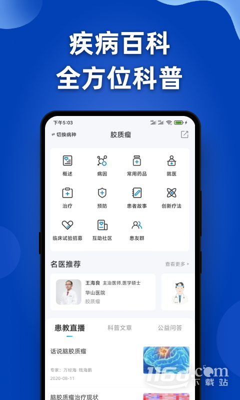 脑医咨询