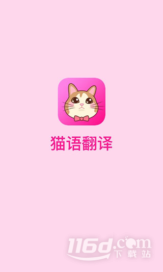 猫语翻译