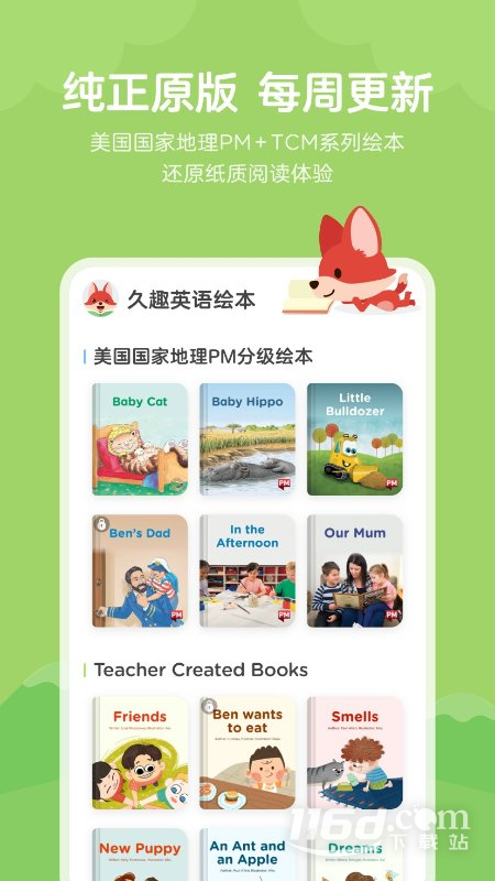 久趣英语绘本