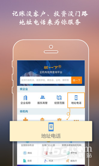 查电话