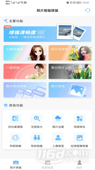 照片智能修复