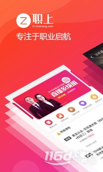 职上