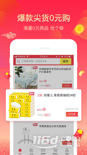 羊毛省钱