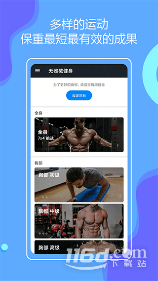无器械健身