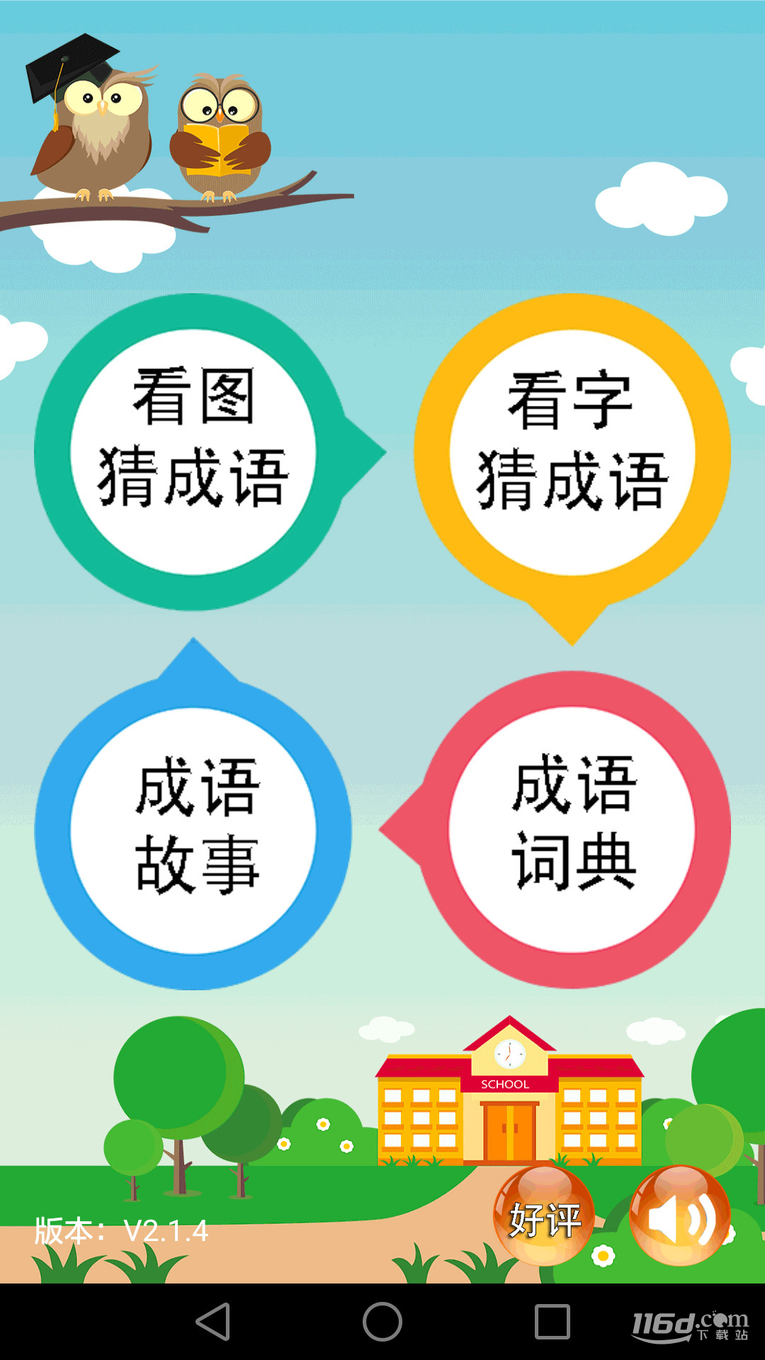 成语大全