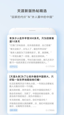 天涯社区