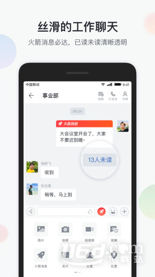 智办公