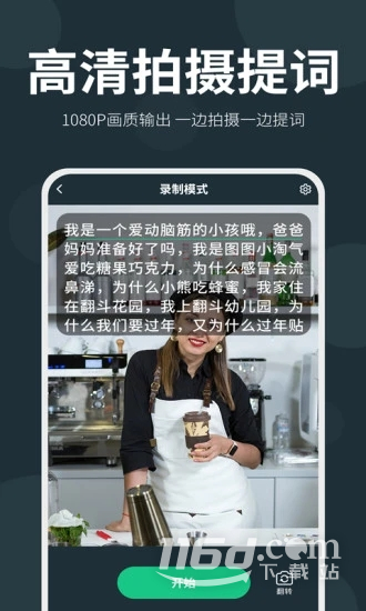 大咖提词器
