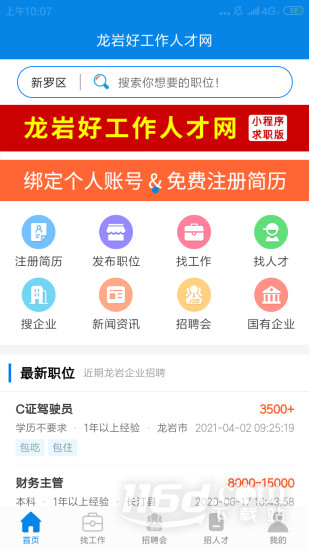 龙岩好工作人才网