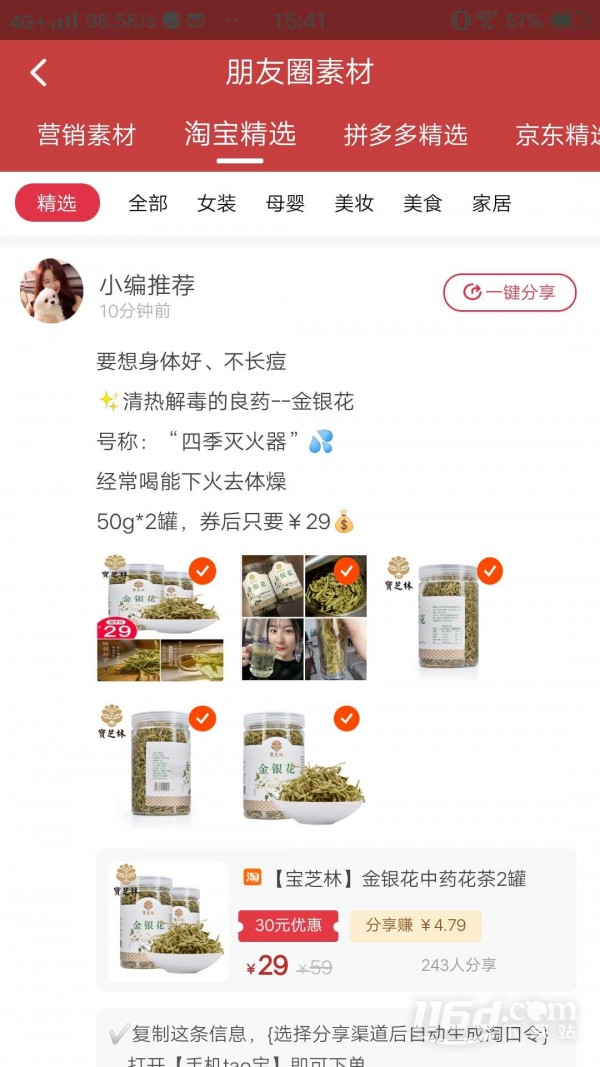 美购日记