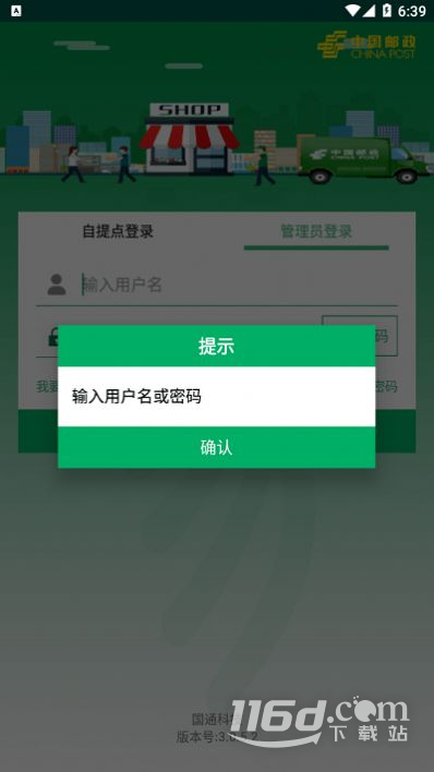 中邮e通