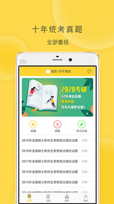 蜜题考研政治