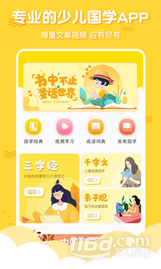 三字经