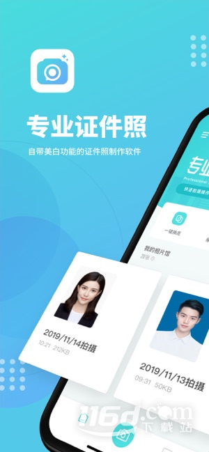 证件照制作
