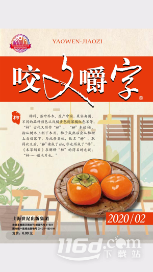 咬文嚼字