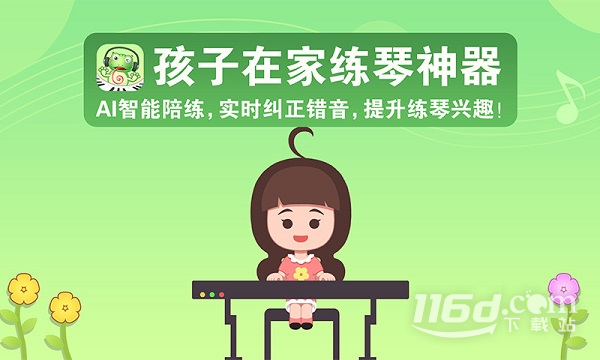 爱优蛙AI智能钢琴陪练