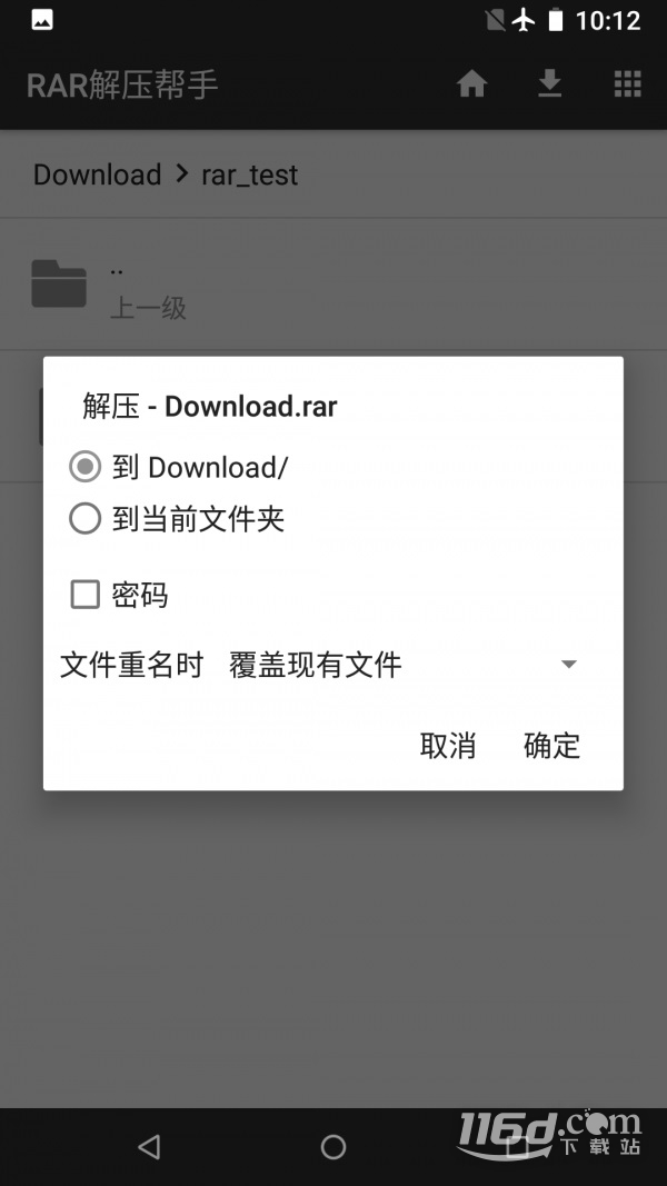 rar解压