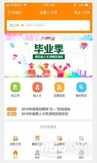 求职招聘宝