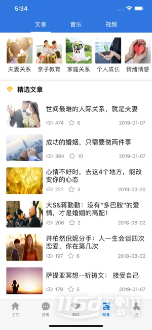我的咨询室
