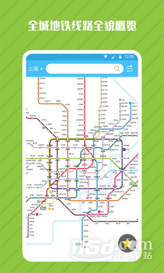 地铁管家