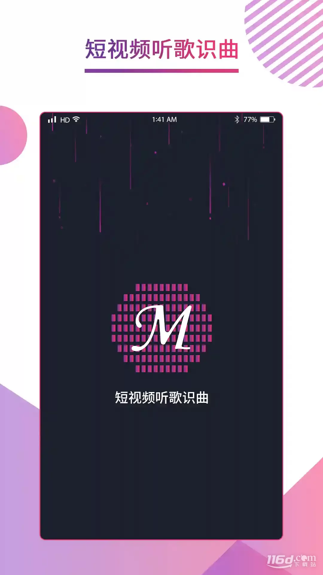 听歌识曲