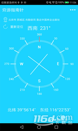 穷游指南针