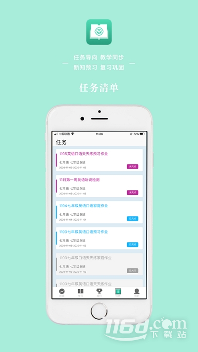 人教英语教学系统