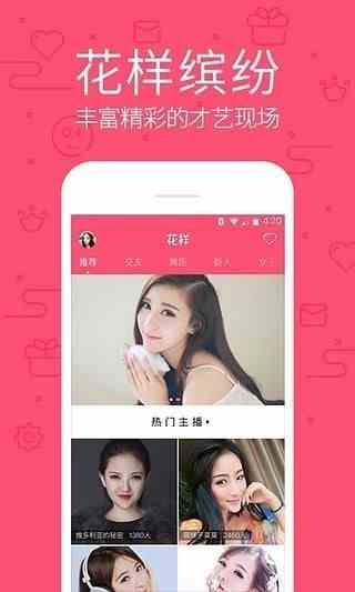 花样直播v1.3