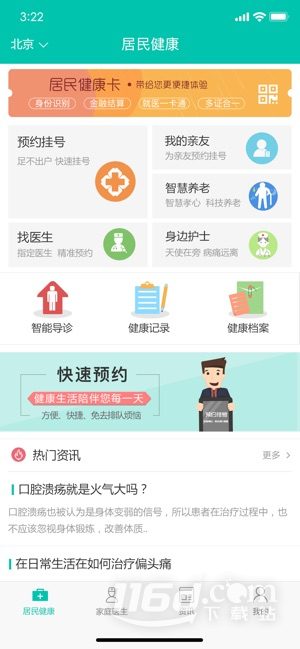 居民健康