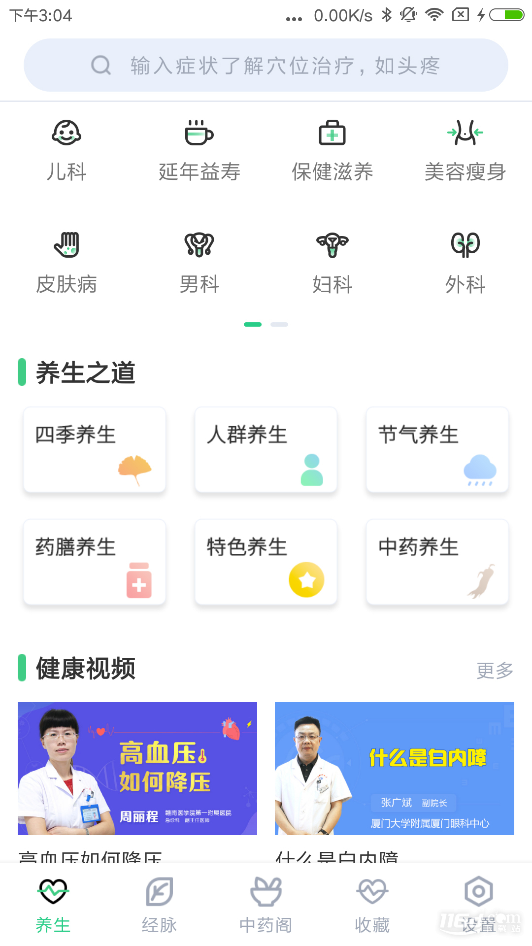 中药大全
