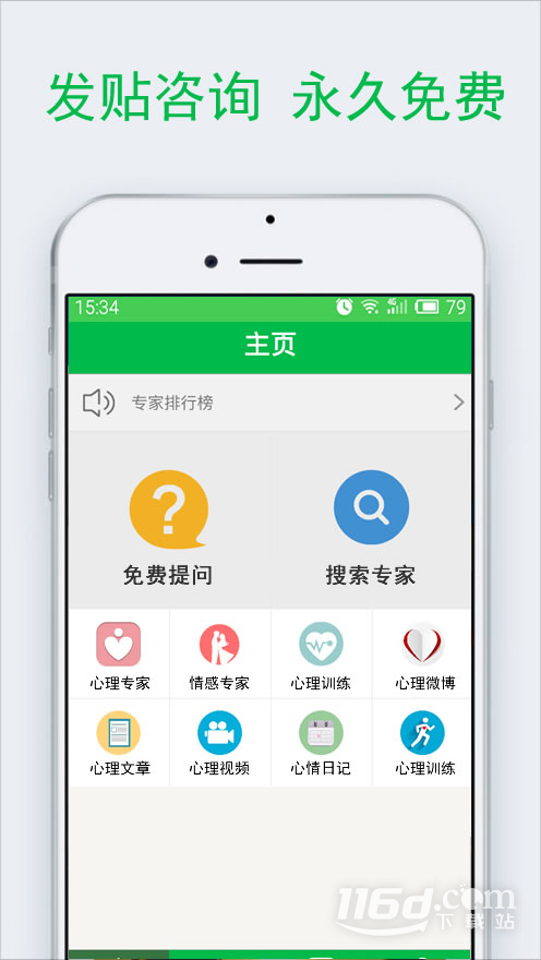 给力心理咨询
