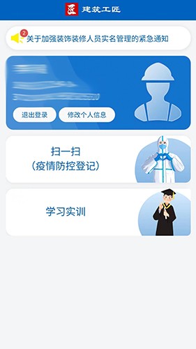 建筑工匠