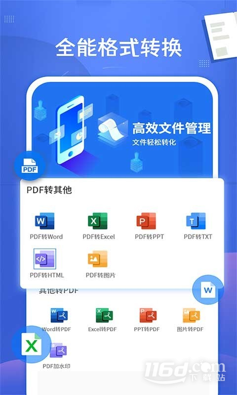 PDF文档转换神器