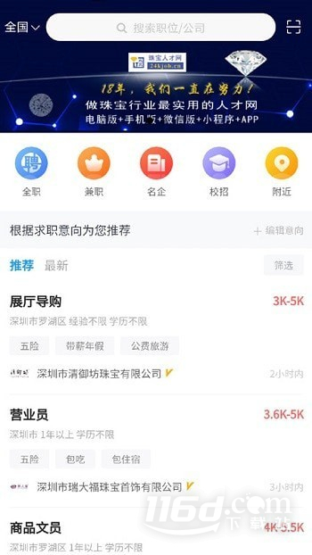 珠宝人才网