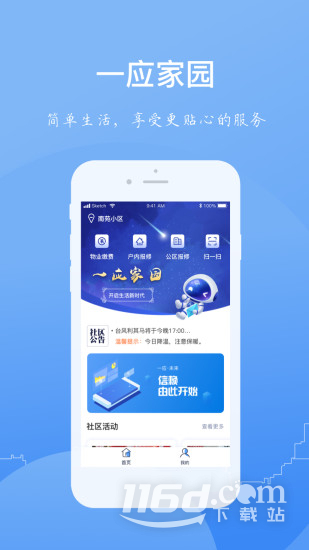 一应家园