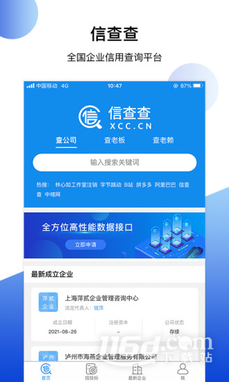 信查查xcc