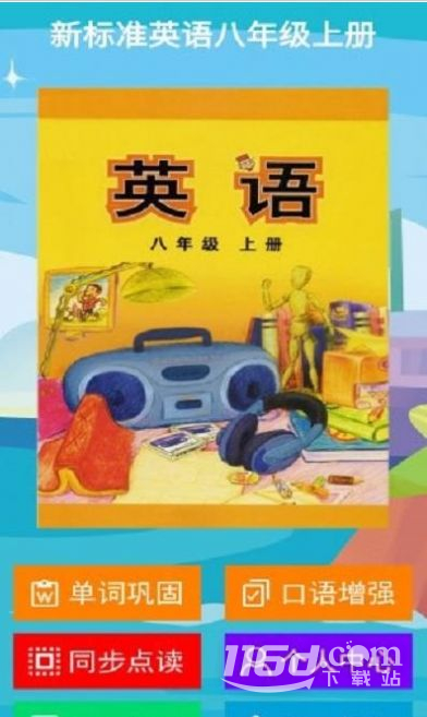 新标准英语八年级上册