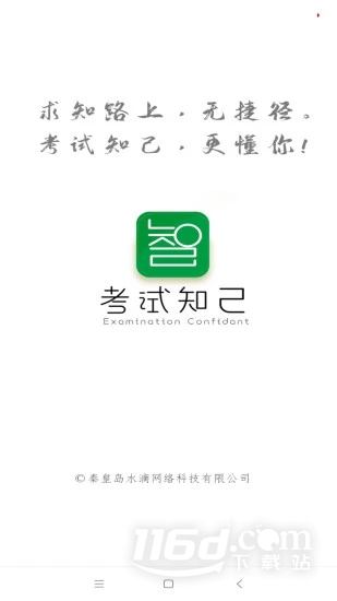 考试知己