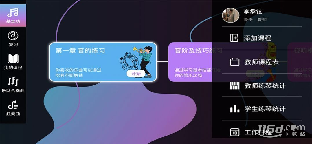智能乐团陪练