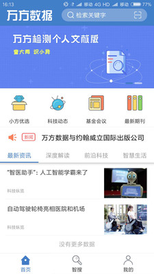 万方数据