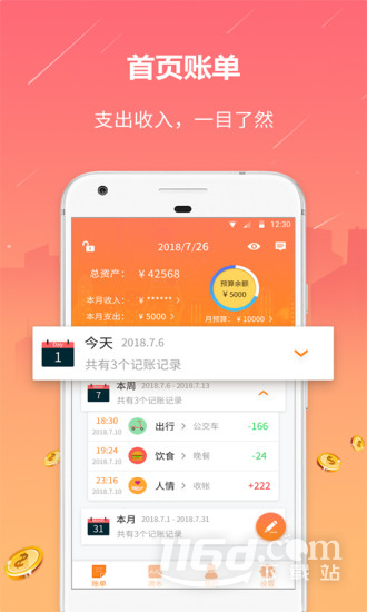 石头记账