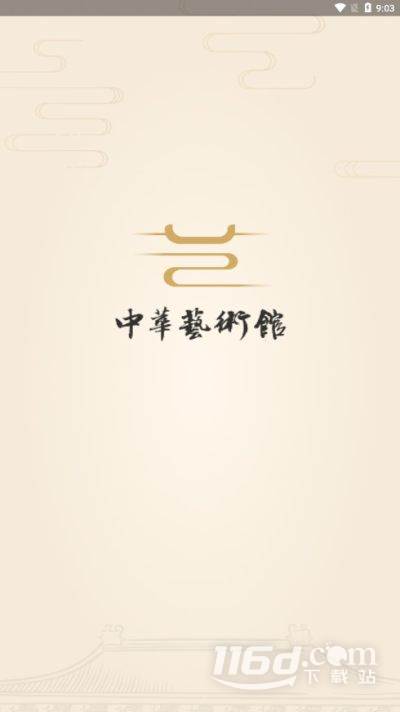 中华艺术馆