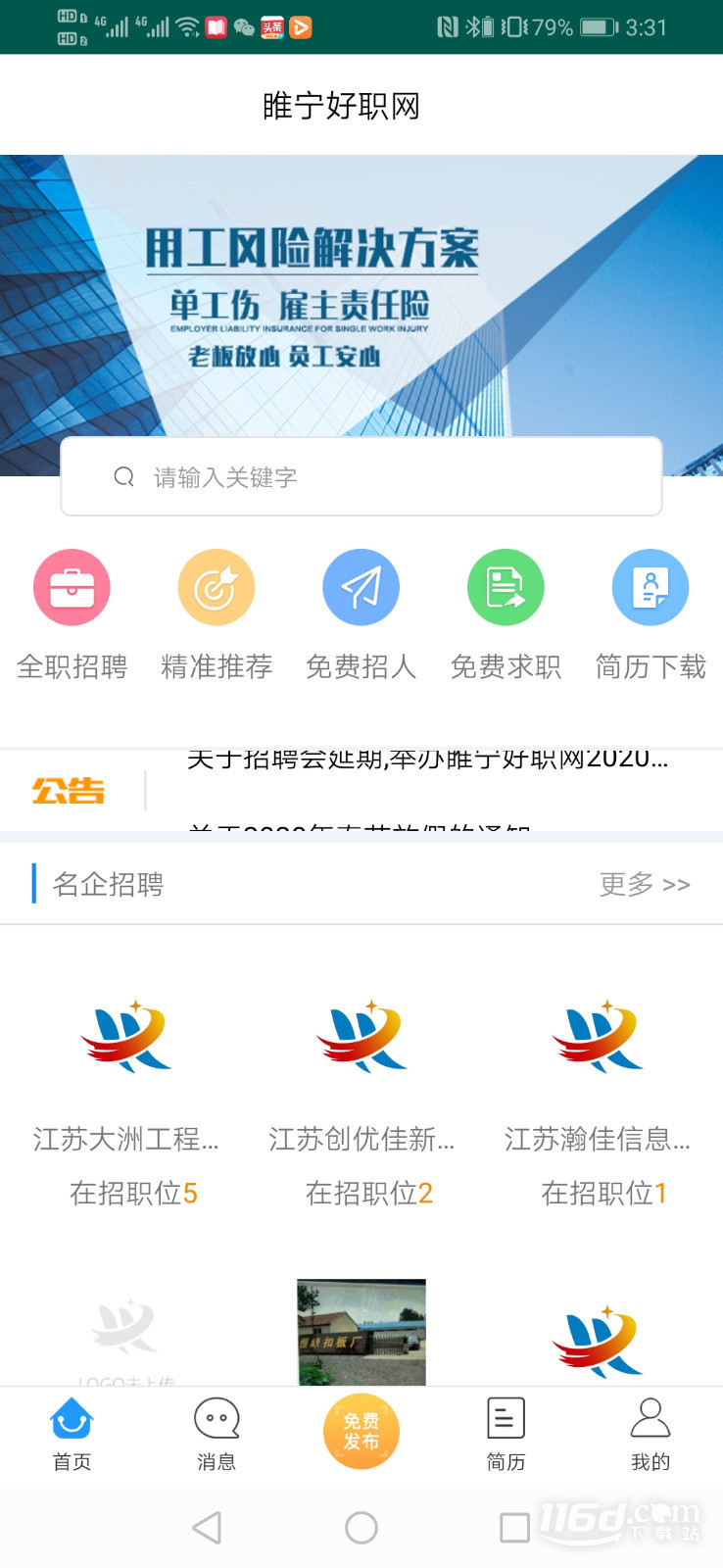 睢宁好职网