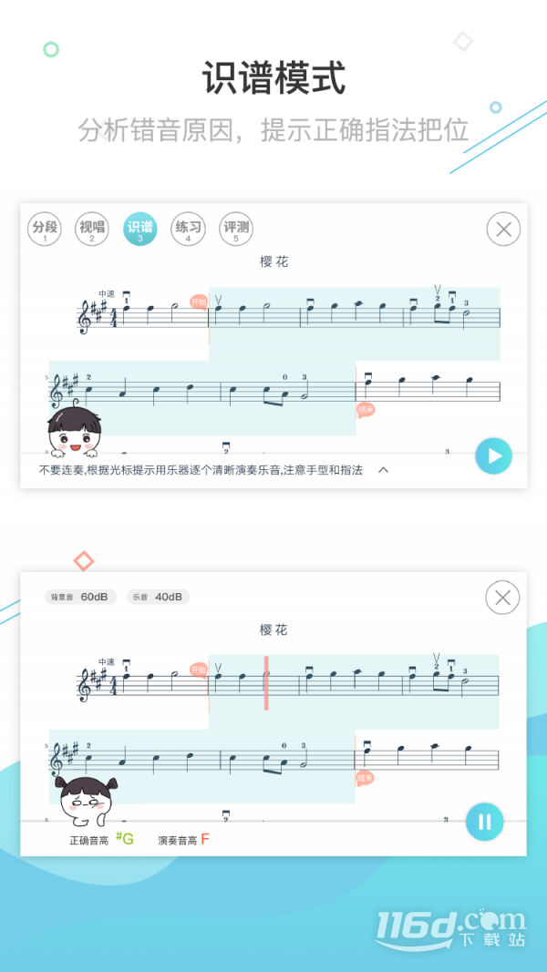 365音乐陪练
