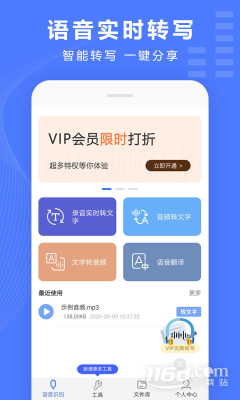 语音文字转换器