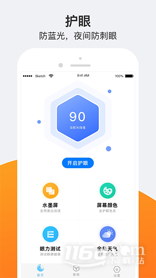 小护眼